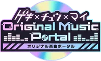 ゲキチュウマイ オリジナル楽曲ポータル
